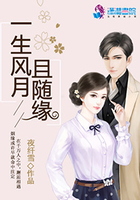 一生风月且随缘 一生风月且随缘