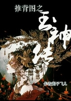 推背图之玉神传 推背图之玉神传