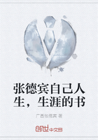张德宾自己人生,生涯的书 张德宾自己人生,生涯的书