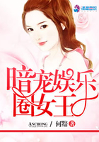 暗宠娱乐圈女王 暗宠娱乐圈女王