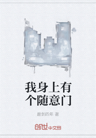 我身上有个随意门 我身上有个随意门