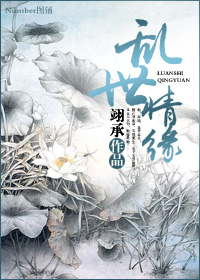 乱世情缘 乱世情缘