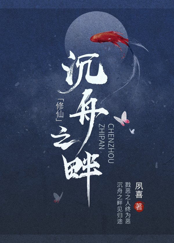 沉舟之畔 沉舟之畔