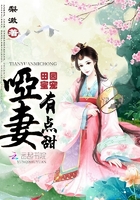 田园蜜宠:哑妻,有点甜 田园蜜宠:哑妻,有点甜
