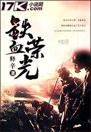 铁血荣光 铁血荣光