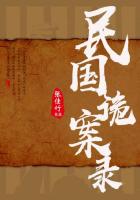 民国诡案录 民国诡案录
