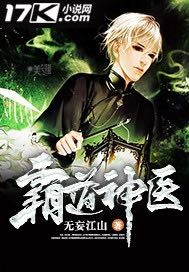 霸道神医 霸道神医