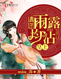 皇上,请您雨露均沾 皇上,请您雨露均沾