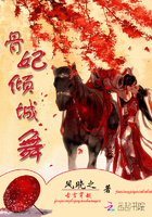 骨妃倾城舞 骨妃倾城舞