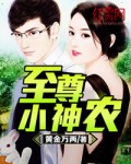 至尊小神农 至尊小神农