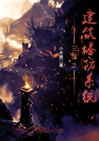 三国之建筑塔防系统 三国之建筑塔防系统
