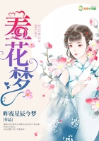 羞花梦 羞花梦
