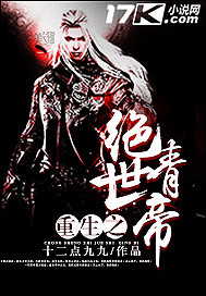 重生之绝世青帝 重生之绝世青帝