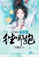 太子宠姬:爱妃,往哪跑 太子宠姬:爱妃,往哪跑