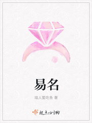易名 易名