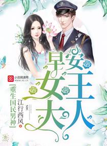 重生国民男神:早安,女王大人! 重生国民男神:早安,女王大人!