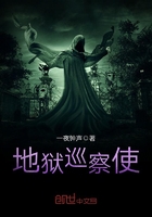地狱巡察使 地狱巡察使