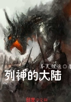 列神的大陆 列神的大陆