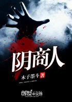 阴商人 阴商人