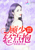 宠婚缠绵:顾少轻点抱 宠婚缠绵:顾少轻点抱