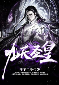 九天圣皇 九天圣皇