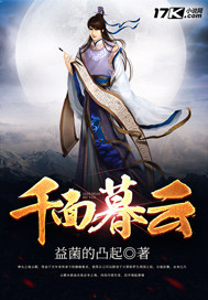 千面暮云 千面暮云