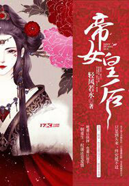 帝女皇后 帝女皇后