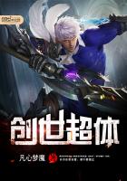 创世超体 创世超体