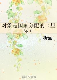对象是国家分配的(星际) 对象是国家分配的(星际)