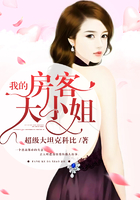 我的房客大小姐 我的房客大小姐