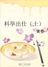 科举出仕(士) 科举出仕(士)
