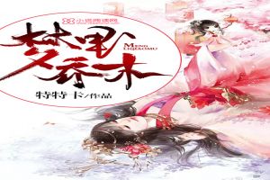 梦里乔木 梦里乔木