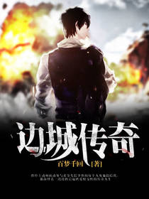 边城传奇 边城传奇