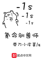氪命驯兽师 氪命驯兽师