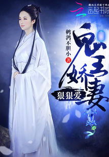 鬼王娇妻,狠狠爱 鬼王娇妻,狠狠爱