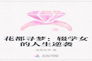 花都寻梦 花都寻梦