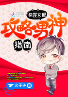 快穿女配:攻略男神指南 快穿女配:攻略男神指南