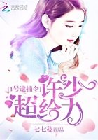 1号逮捕令:许少,超给力! 1号逮捕令:许少,超给力!