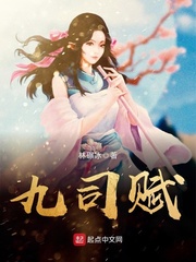 九司赋