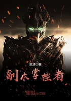 副本掌控者 副本掌控者