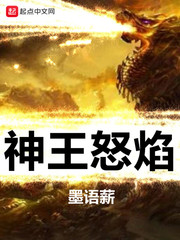 神王怒焰 神王怒焰