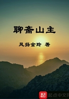 聊斋山主 聊斋山主