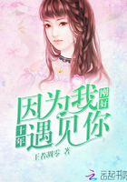 十年:因为我刚好遇见你 十年:因为我刚好遇见你
