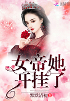 女帝她开挂了 女帝她开挂了