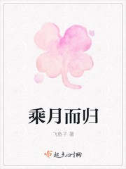乘月而归 乘月而归