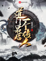 道门最后一个传人 道门最后一个传人
