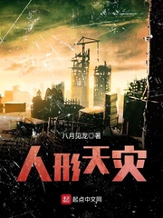 人形天灾 人形天灾