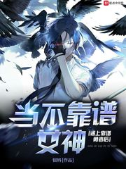 当不靠谱女神遇上靠谱勇者后 当不靠谱女神遇上靠谱勇者后