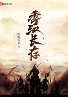 季汉长存 季汉长存