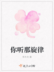 你听那旋律 你听那旋律
